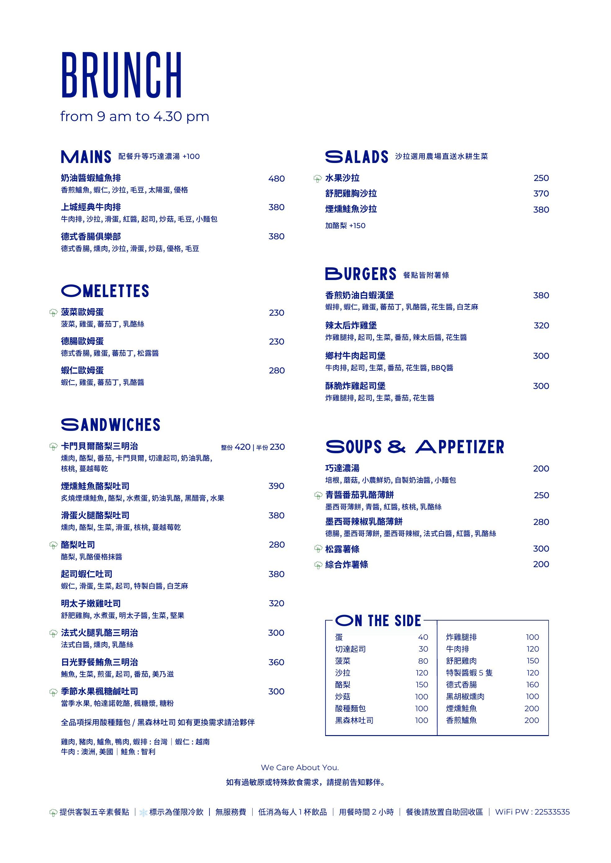 Cupoti 早午餐菜單（中文）：主餐、歐姆蛋、三明治、沙拉、漢堡、湯品與小食、單點