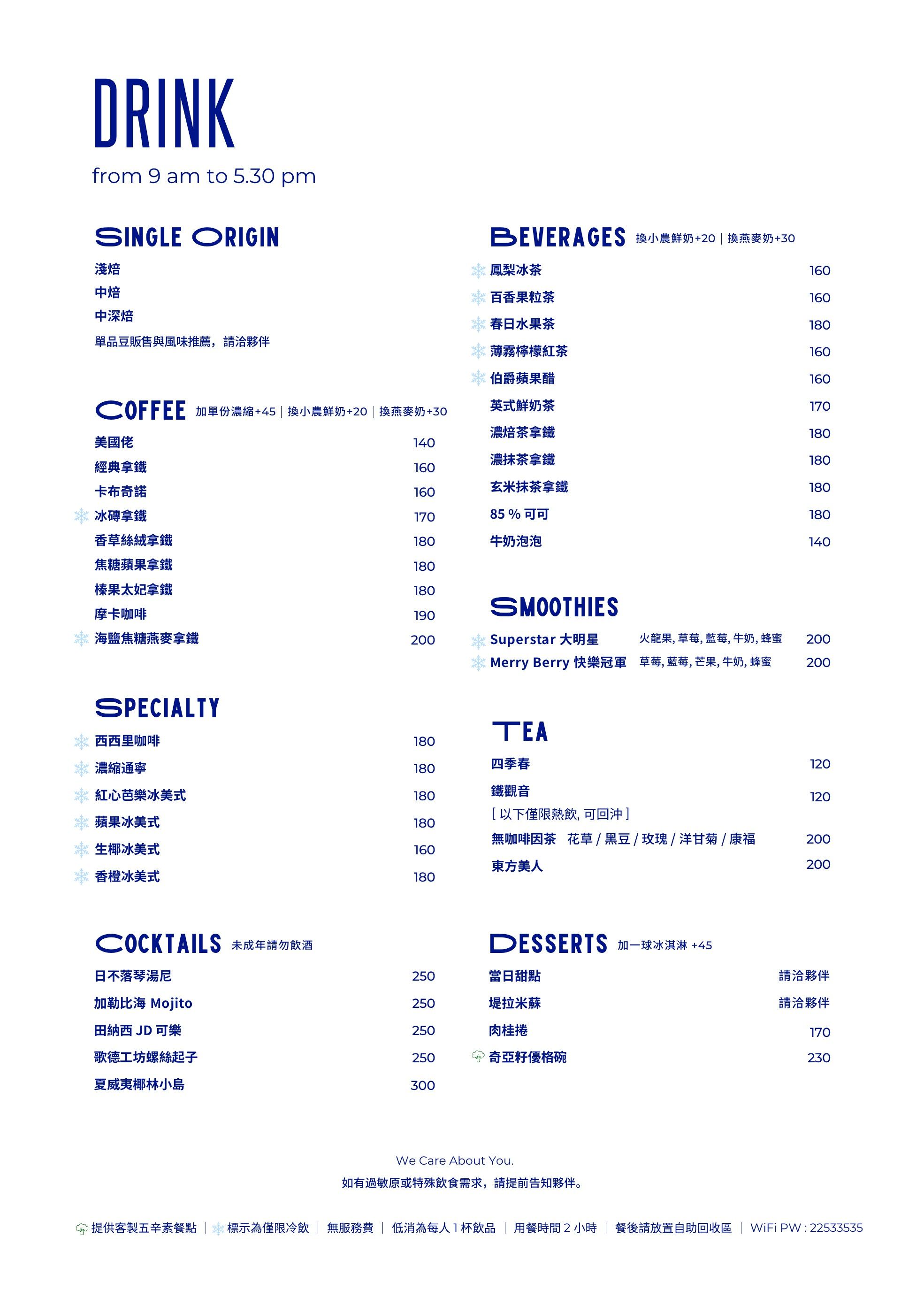 Cupoti 飲品菜單（中文）：單品咖啡、咖啡、特調、調酒、飲品、果昔、茶、甜點